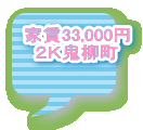 ƒ33,000~ QjS